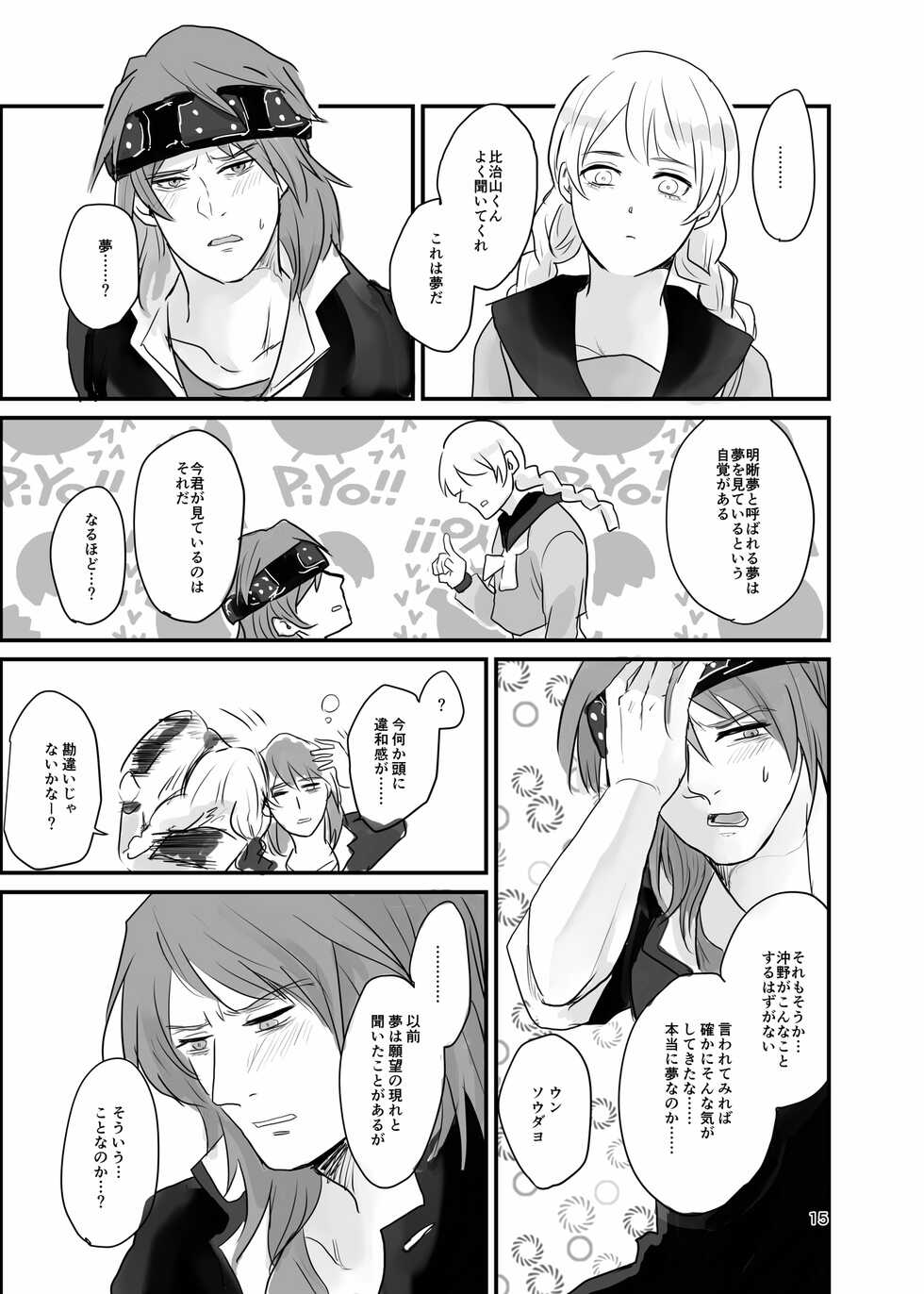 [Tapioka Milk (Ehime Mikan)] Ichiya Kagiri no Yakisoba Pan (13 Sentinels: Aegis Rim) [Digital] - Page 14