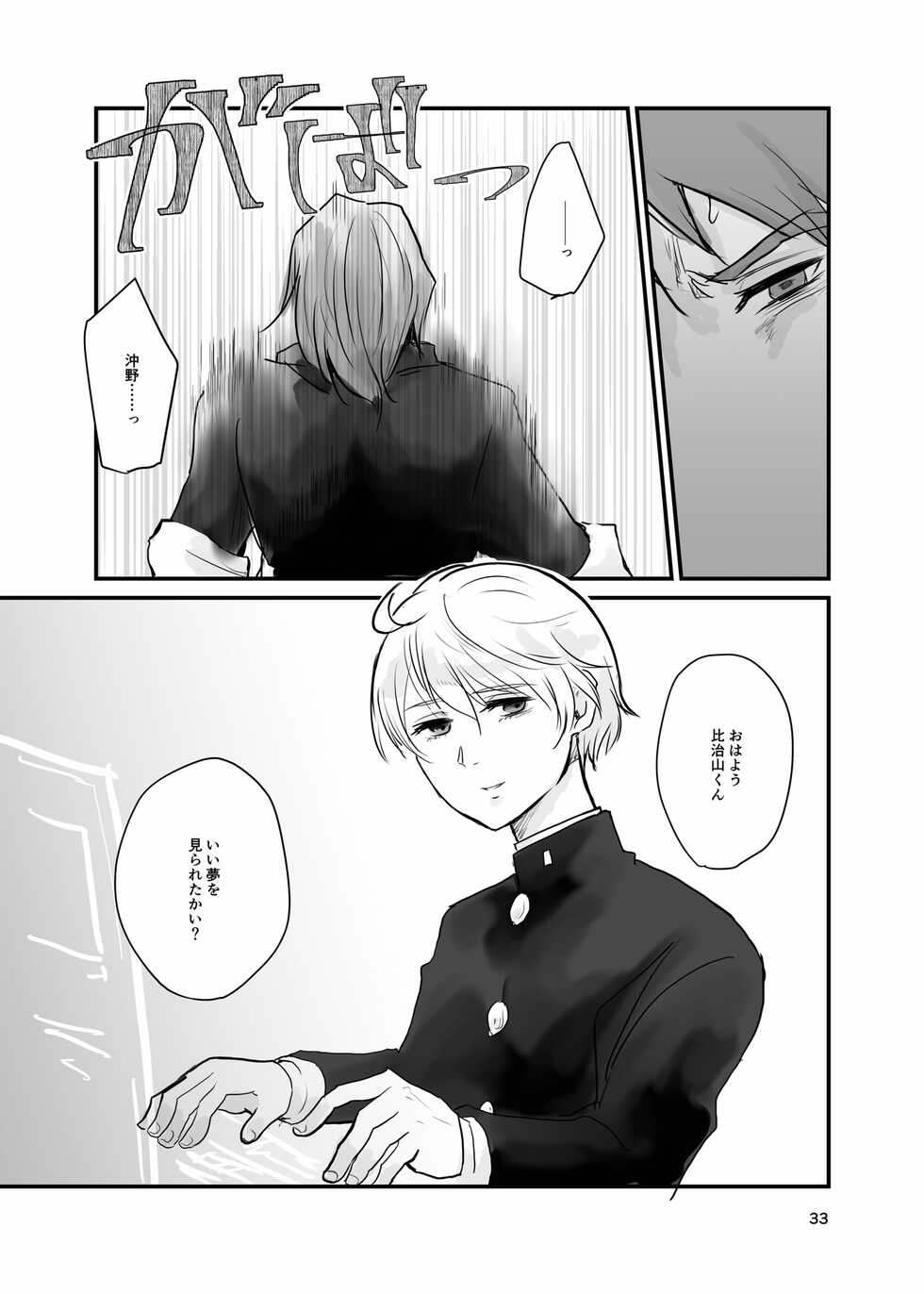 [Tapioka Milk (Ehime Mikan)] Ichiya Kagiri no Yakisoba Pan (13 Sentinels: Aegis Rim) [Digital] - Page 32