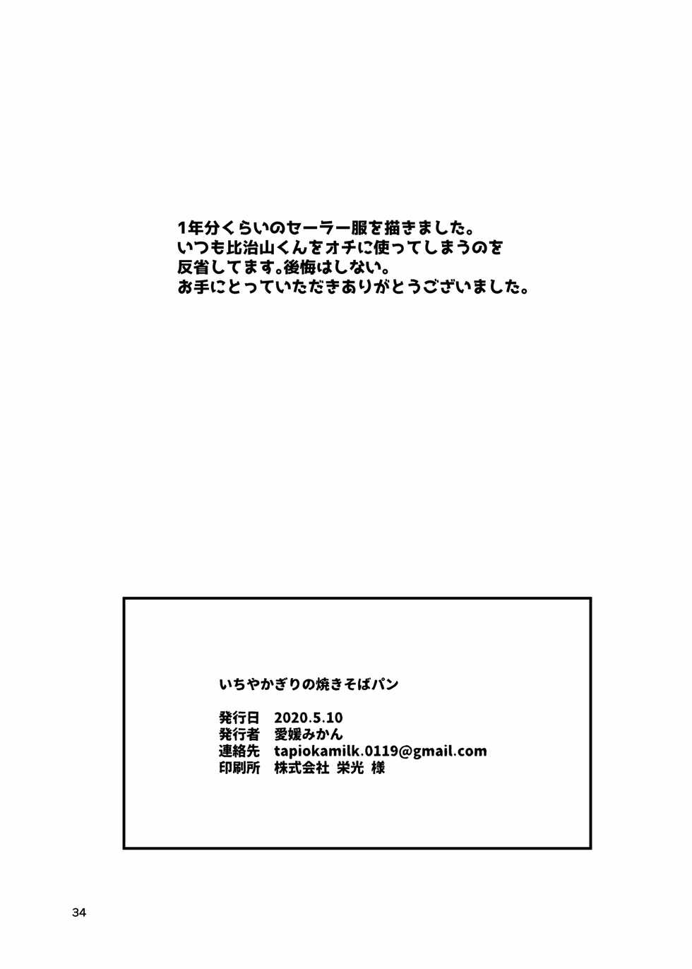 [Tapioka Milk (Ehime Mikan)] Ichiya Kagiri no Yakisoba Pan (13 Sentinels: Aegis Rim) [Digital] - Page 33