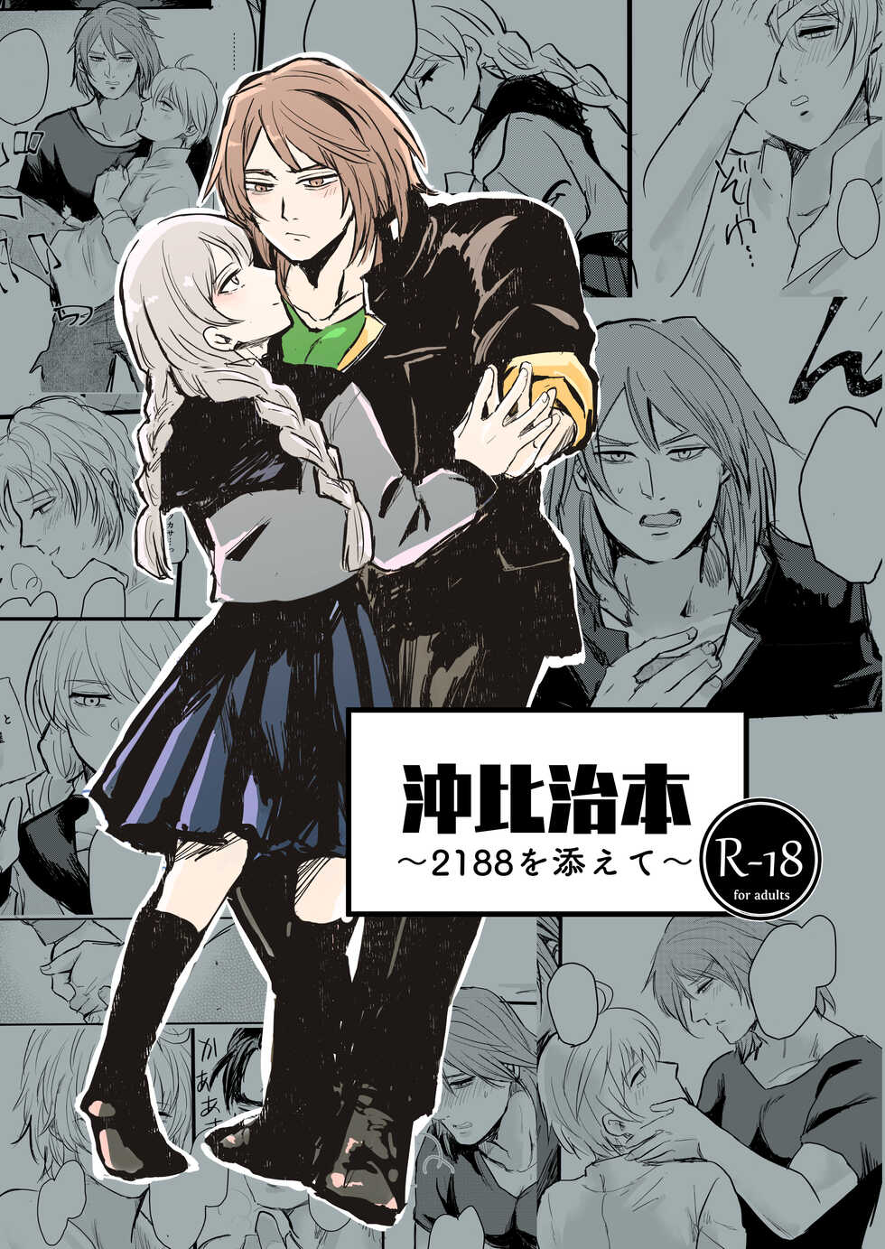 [Tapioka Milk (Ehime Mikan)] OkiHiji Hon ~2188 o Soete~ (13 Sentinels: Aegis Rim) [Digital] - Page 1