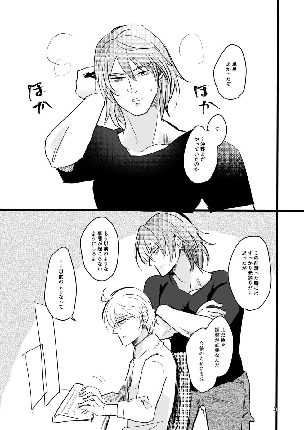 [Tapioka Milk (Ehime Mikan)] OkiHiji Hon ~2188 o Soete~ (13 Sentinels: Aegis Rim) [Digital] - Page 2