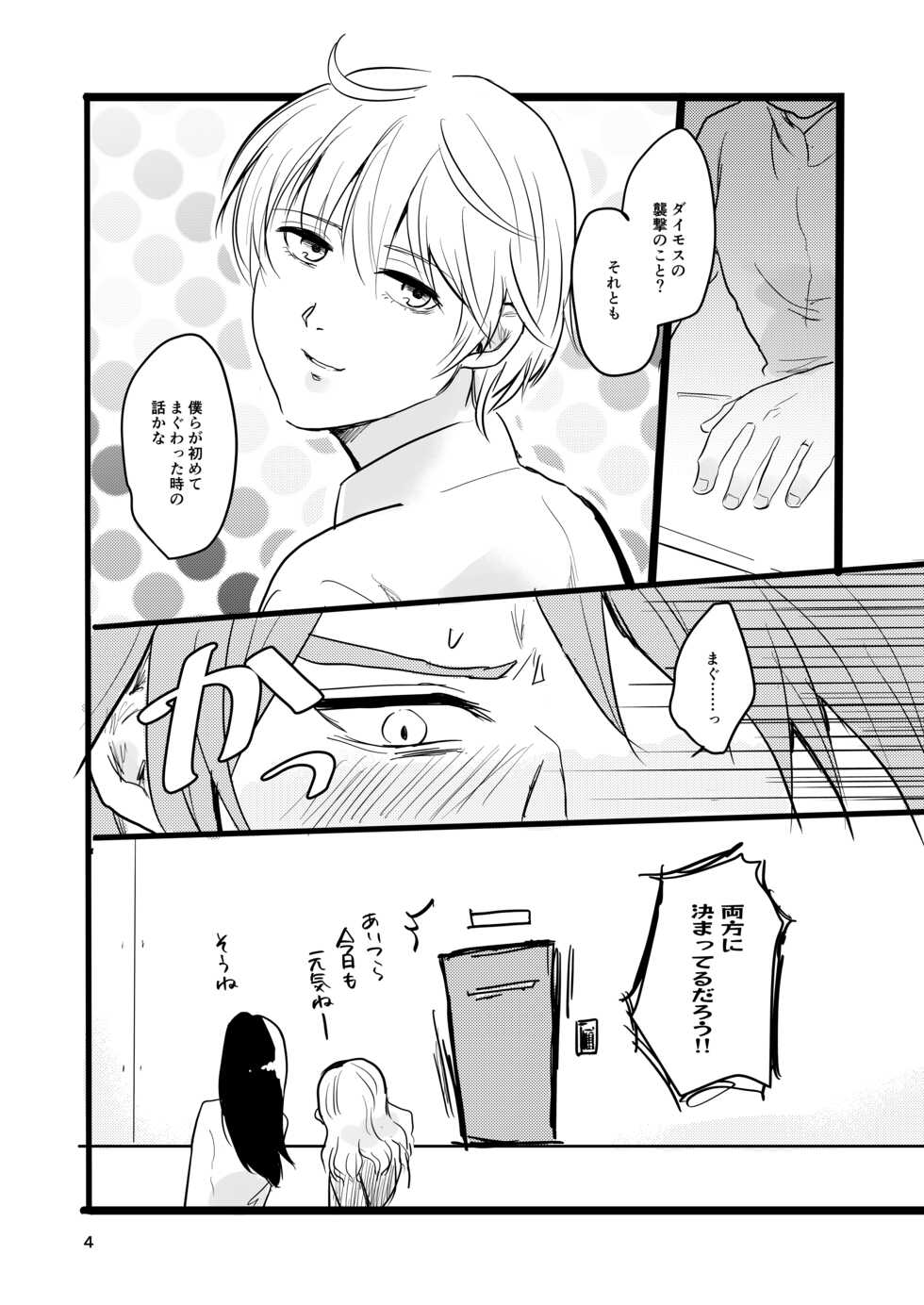 [Tapioka Milk (Ehime Mikan)] OkiHiji Hon ~2188 o Soete~ (13 Sentinels: Aegis Rim) [Digital] - Page 3