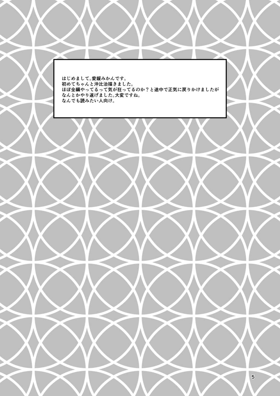 [Tapioka Milk (Ehime Mikan)] OkiHiji Hon ~2188 o Soete~ (13 Sentinels: Aegis Rim) [Digital] - Page 4