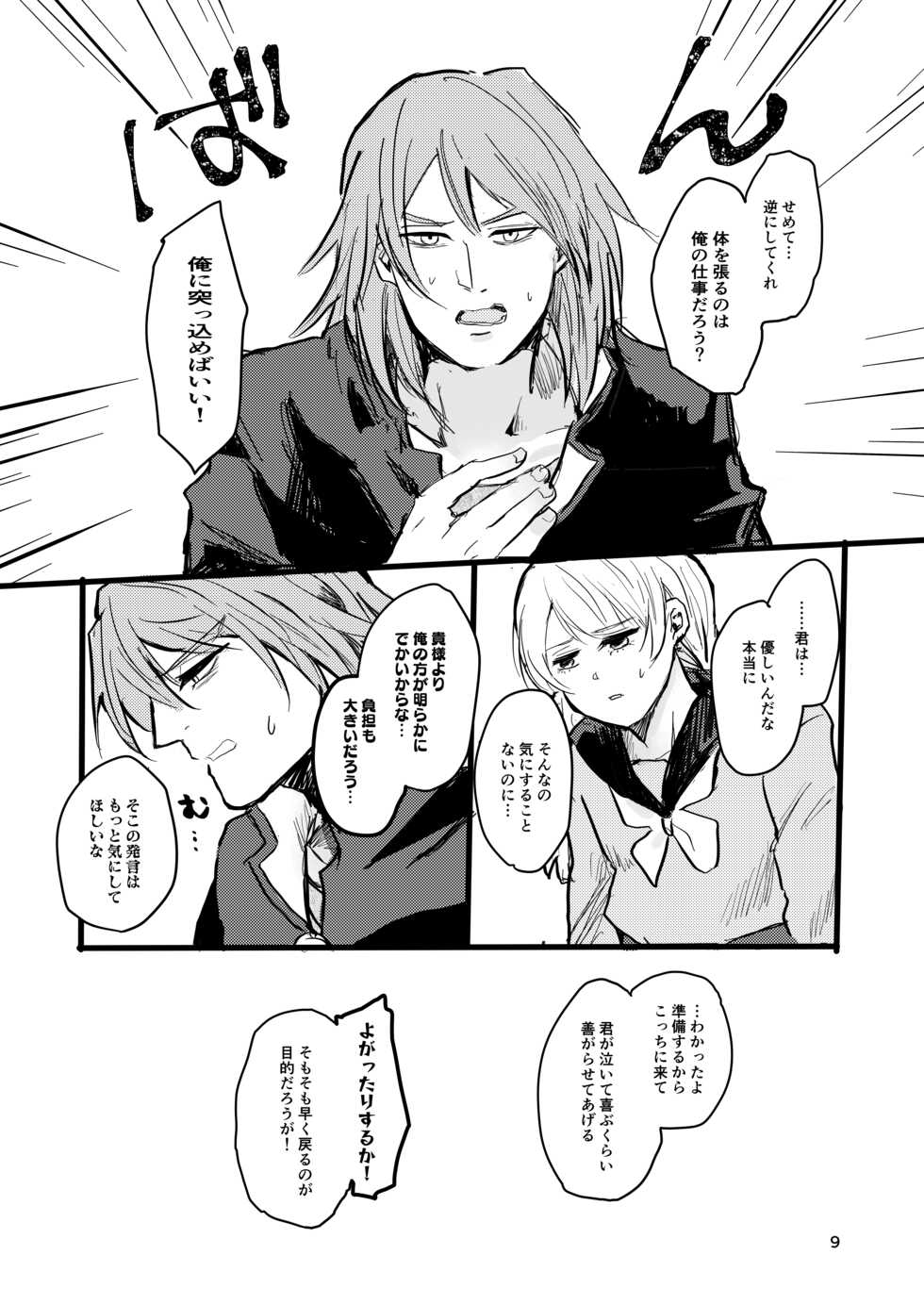 [Tapioka Milk (Ehime Mikan)] OkiHiji Hon ~2188 o Soete~ (13 Sentinels: Aegis Rim) [Digital] - Page 8