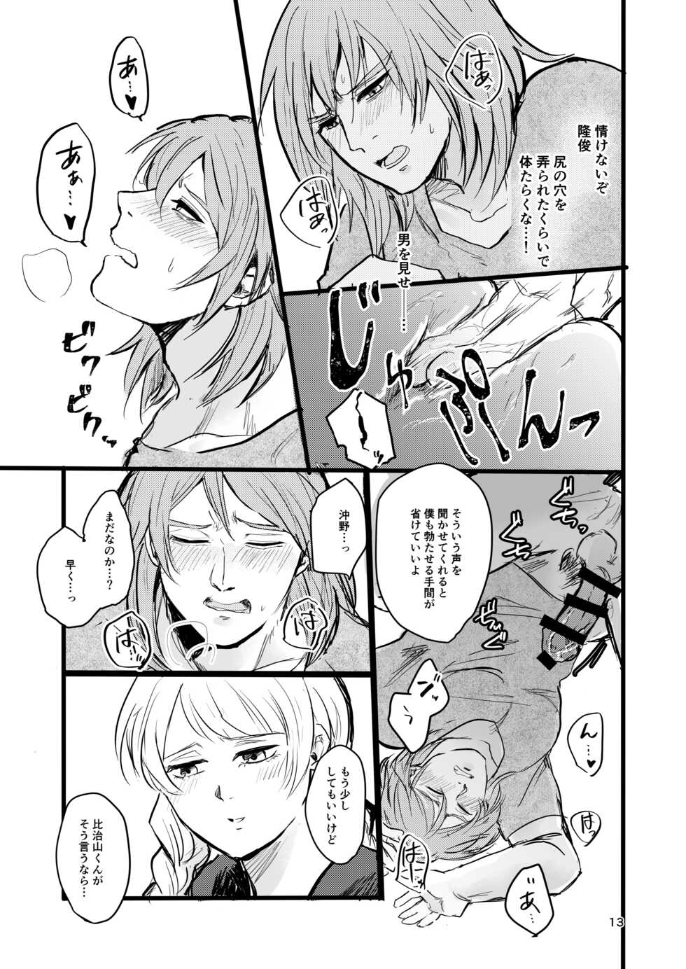 [Tapioka Milk (Ehime Mikan)] OkiHiji Hon ~2188 o Soete~ (13 Sentinels: Aegis Rim) [Digital] - Page 12
