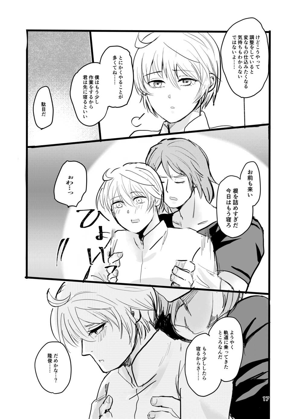 [Tapioka Milk (Ehime Mikan)] OkiHiji Hon ~2188 o Soete~ (13 Sentinels: Aegis Rim) [Digital] - Page 16