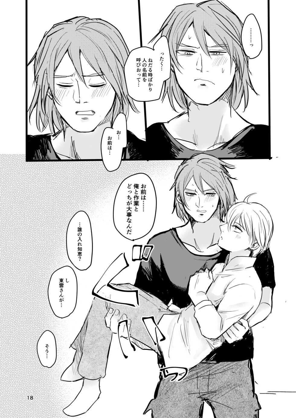 [Tapioka Milk (Ehime Mikan)] OkiHiji Hon ~2188 o Soete~ (13 Sentinels: Aegis Rim) [Digital] - Page 17