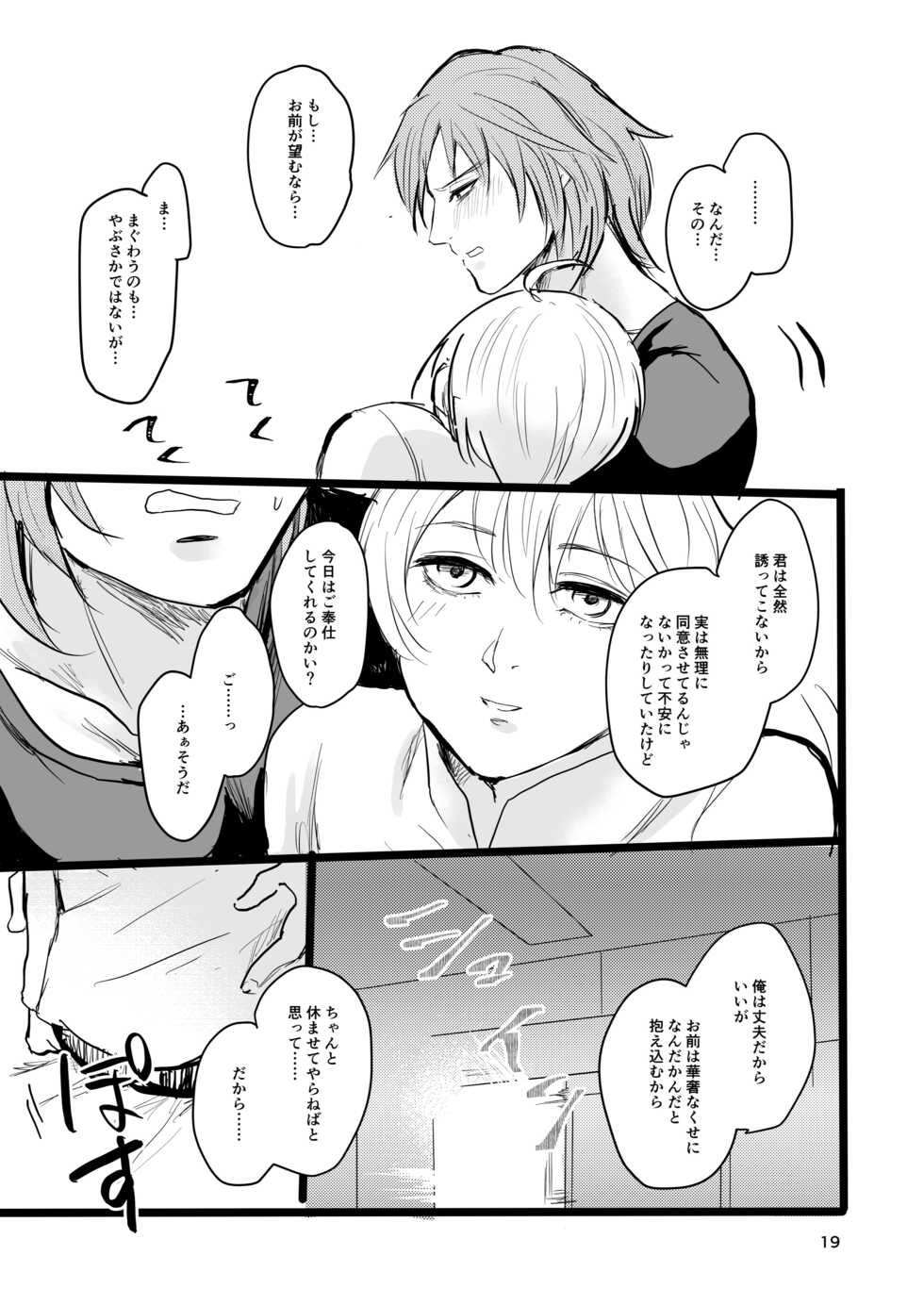 [Tapioka Milk (Ehime Mikan)] OkiHiji Hon ~2188 o Soete~ (13 Sentinels: Aegis Rim) [Digital] - Page 18
