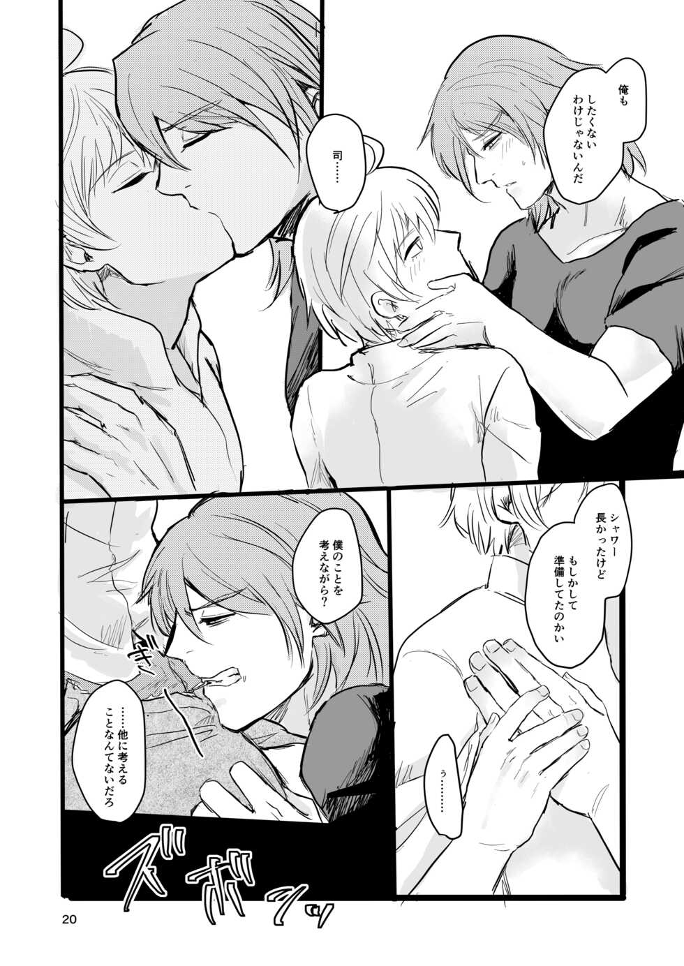 [Tapioka Milk (Ehime Mikan)] OkiHiji Hon ~2188 o Soete~ (13 Sentinels: Aegis Rim) [Digital] - Page 19