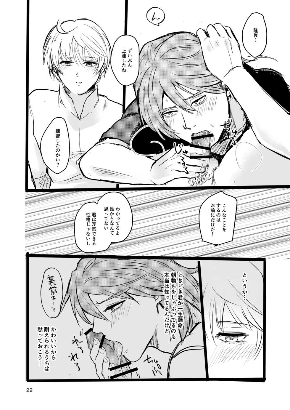 [Tapioka Milk (Ehime Mikan)] OkiHiji Hon ~2188 o Soete~ (13 Sentinels: Aegis Rim) [Digital] - Page 21