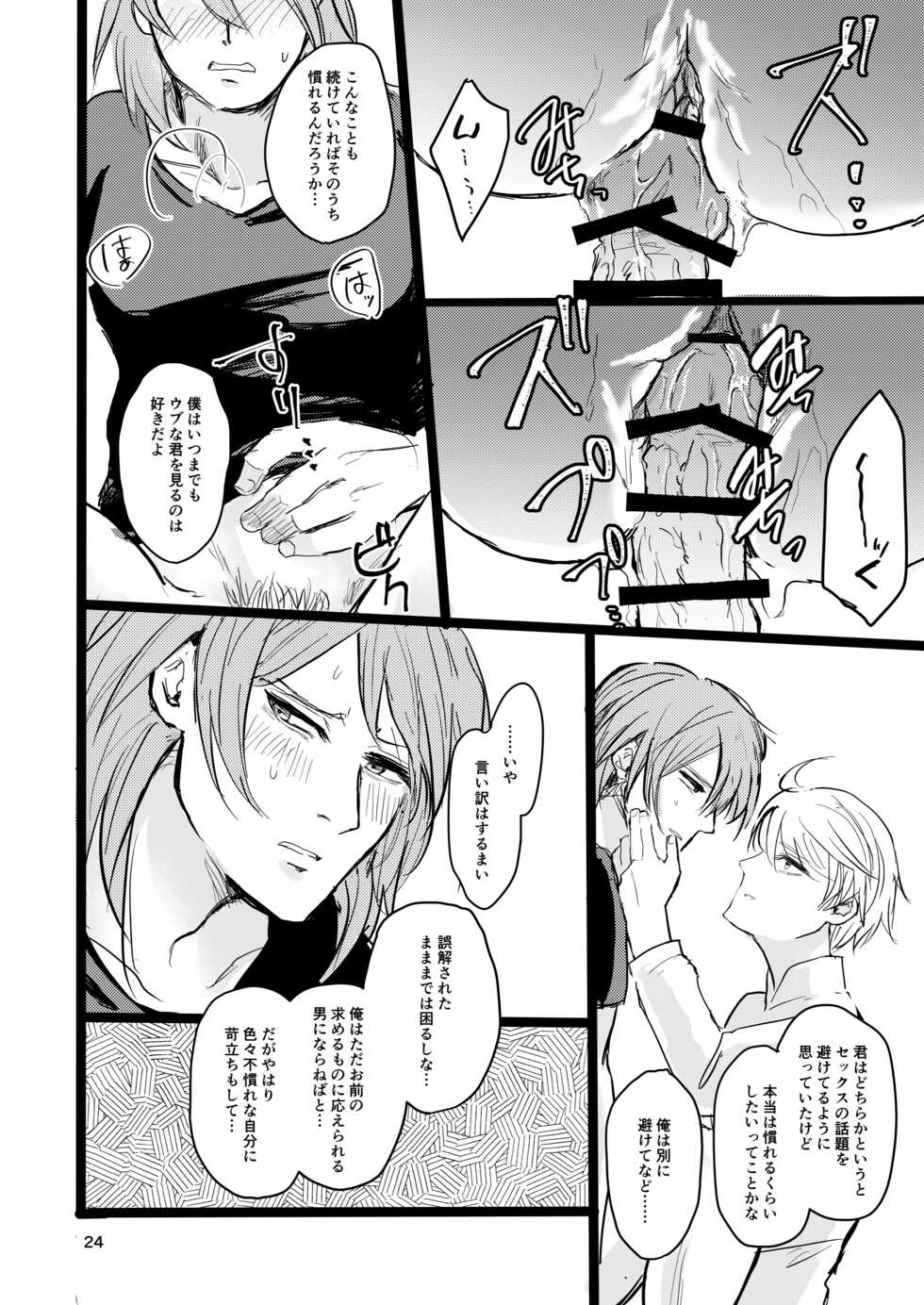 [Tapioka Milk (Ehime Mikan)] OkiHiji Hon ~2188 o Soete~ (13 Sentinels: Aegis Rim) [Digital] - Page 23