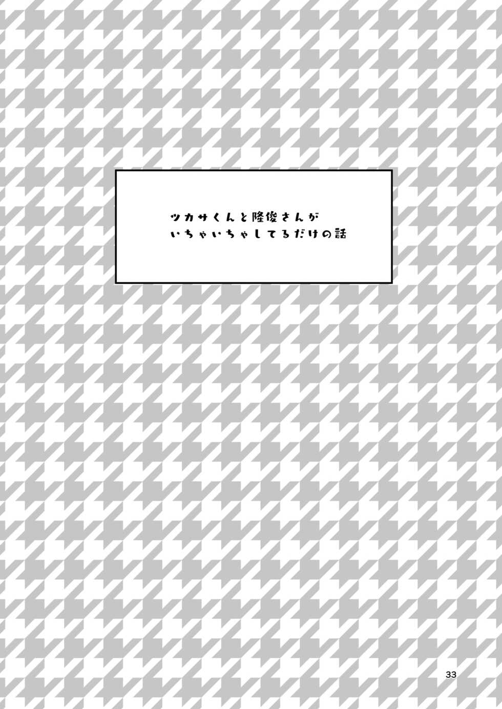 [Tapioka Milk (Ehime Mikan)] OkiHiji Hon ~2188 o Soete~ (13 Sentinels: Aegis Rim) [Digital] - Page 32