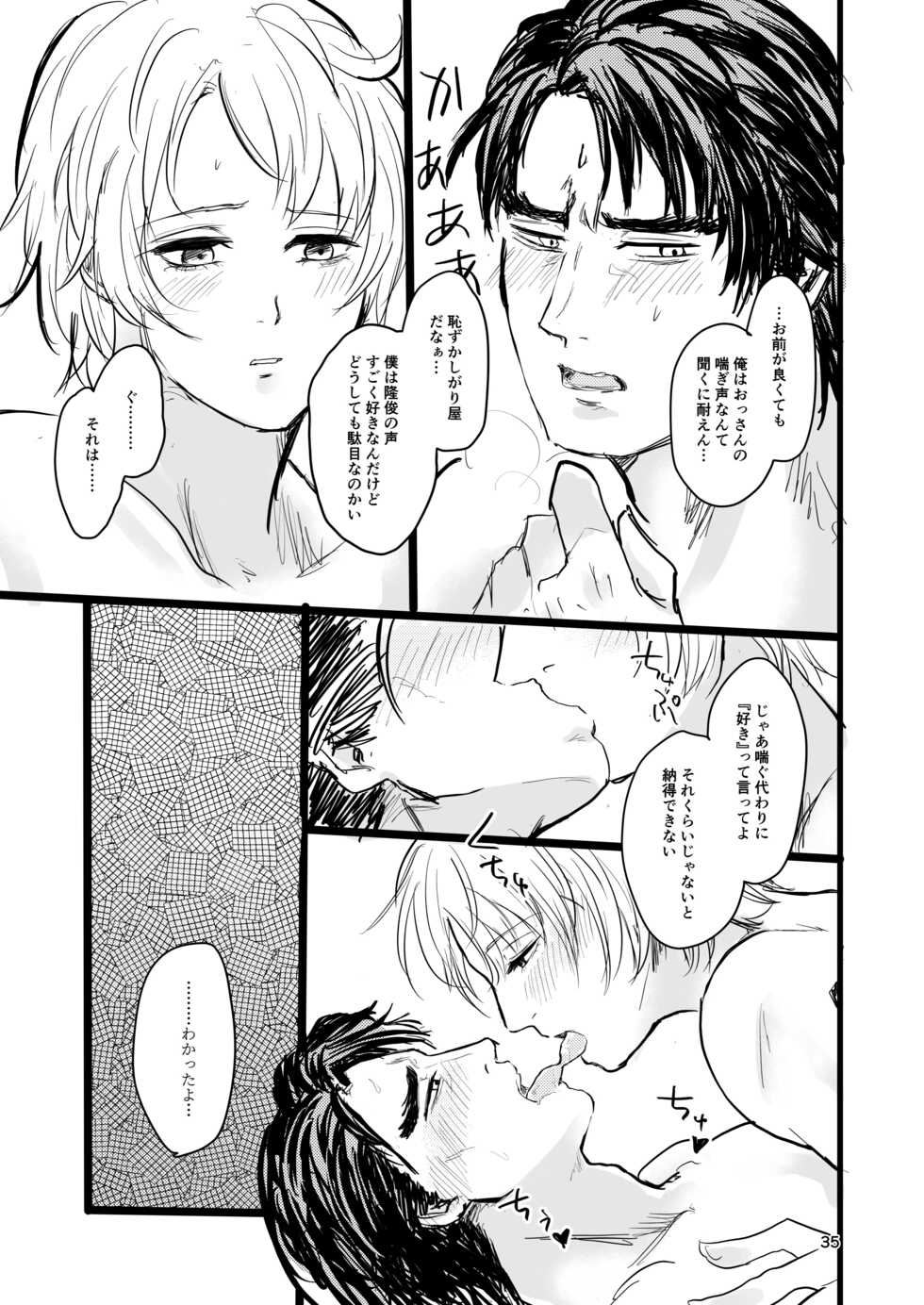 [Tapioka Milk (Ehime Mikan)] OkiHiji Hon ~2188 o Soete~ (13 Sentinels: Aegis Rim) [Digital] - Page 34