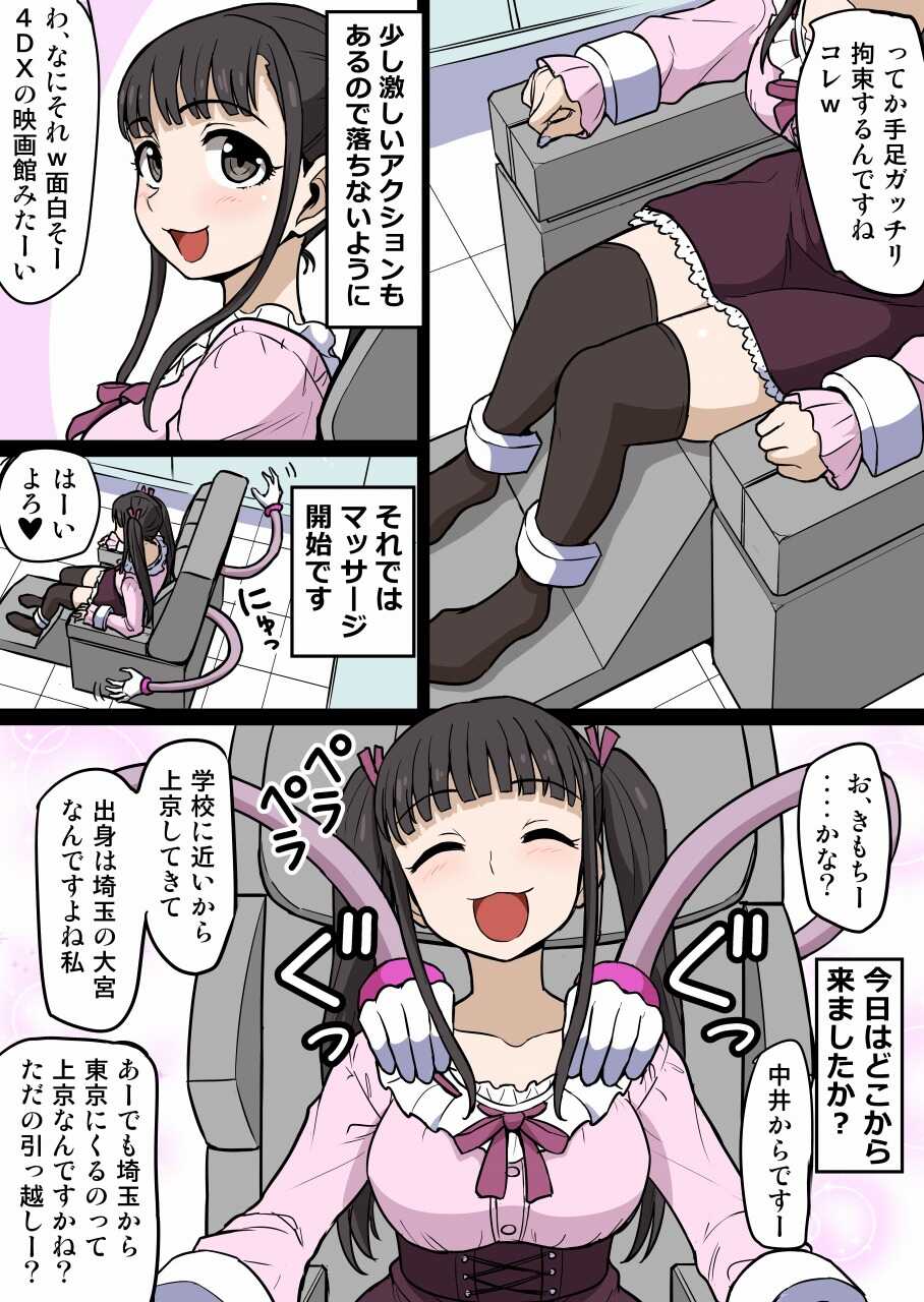 [Ichi Up] Kusuguri Massage 6 Otasa no Himeko-chan - Page 4