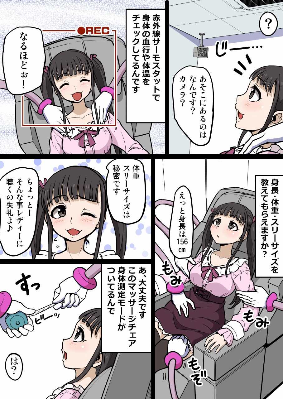 [Ichi Up] Kusuguri Massage 6 Otasa no Himeko-chan - Page 6