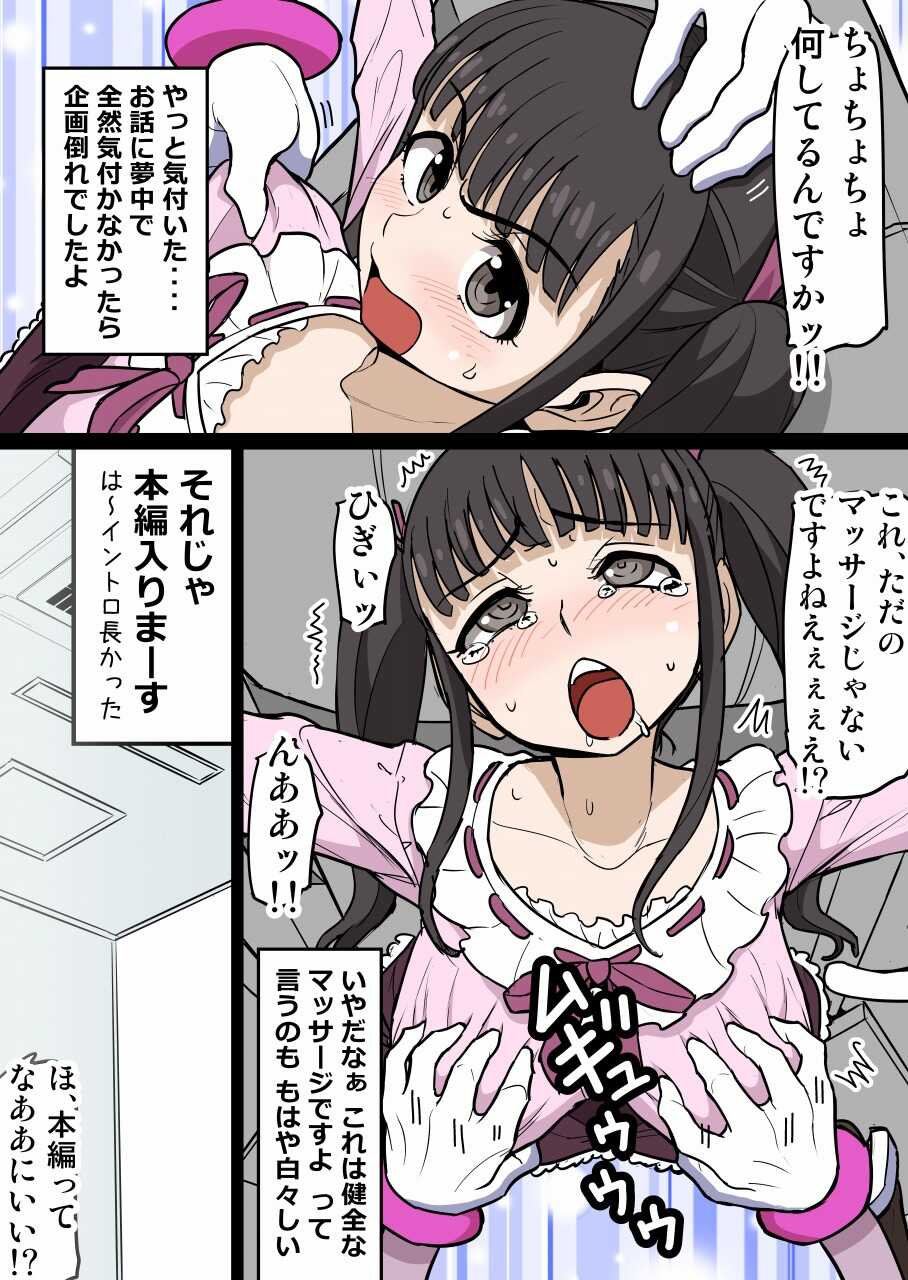 [Ichi Up] Kusuguri Massage 6 Otasa no Himeko-chan - Page 13