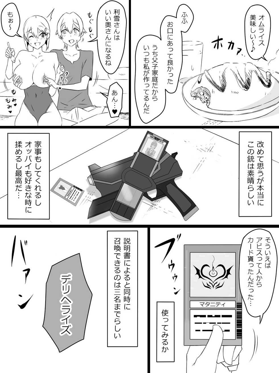 [Circle Kagemusya (Kagemusya)] "Shoukanjuu DX DeliHealizer" ver. 2 ~Card kara Josei o Shoukan shite Ecchi suru Ohanashi~ - Page 4