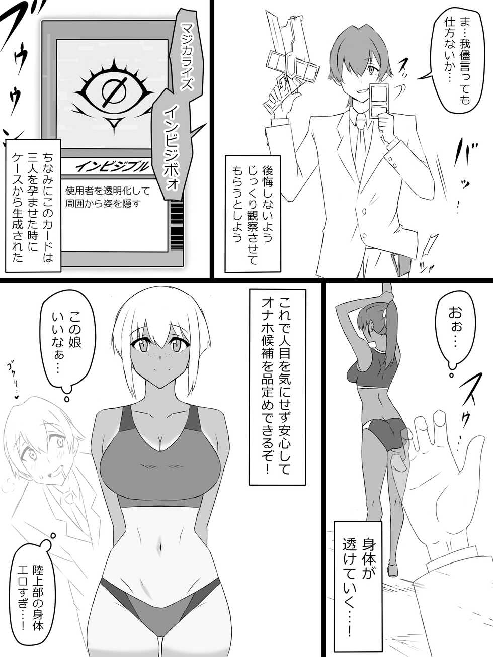 [Circle Kagemusya (Kagemusya)] "Shoukanjuu DX DeliHealizer" ver. 2 ~Card kara Josei o Shoukan shite Ecchi suru Ohanashi~ - Page 11