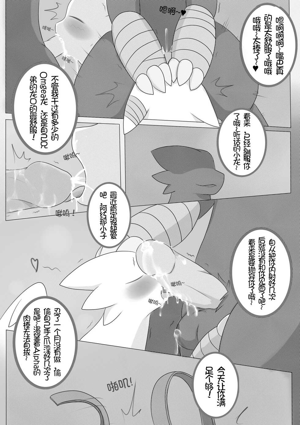 秘密的龙恋 II - Page 10