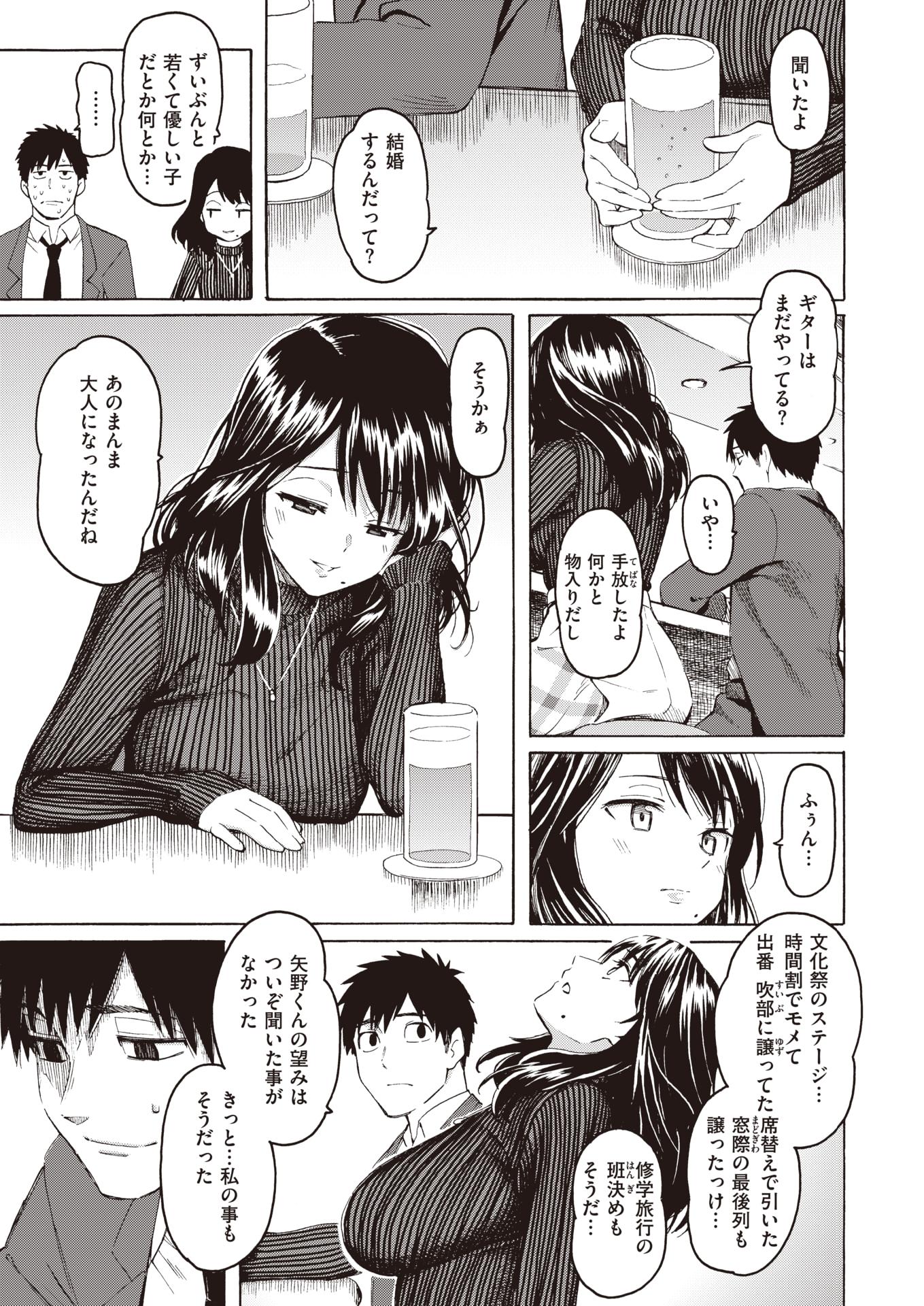 COMIC Kairakuten 2022-06 [Digital] - Page 9