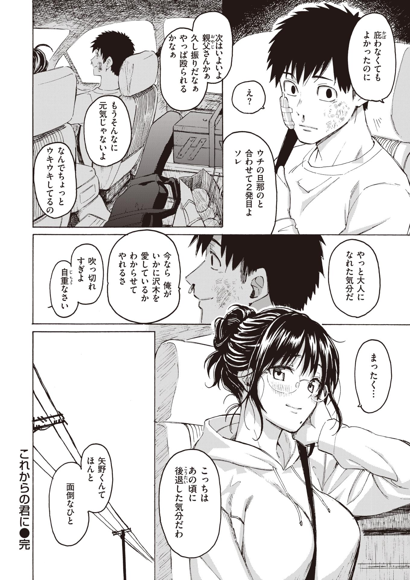 COMIC Kairakuten 2022-06 [Digital] - Page 28