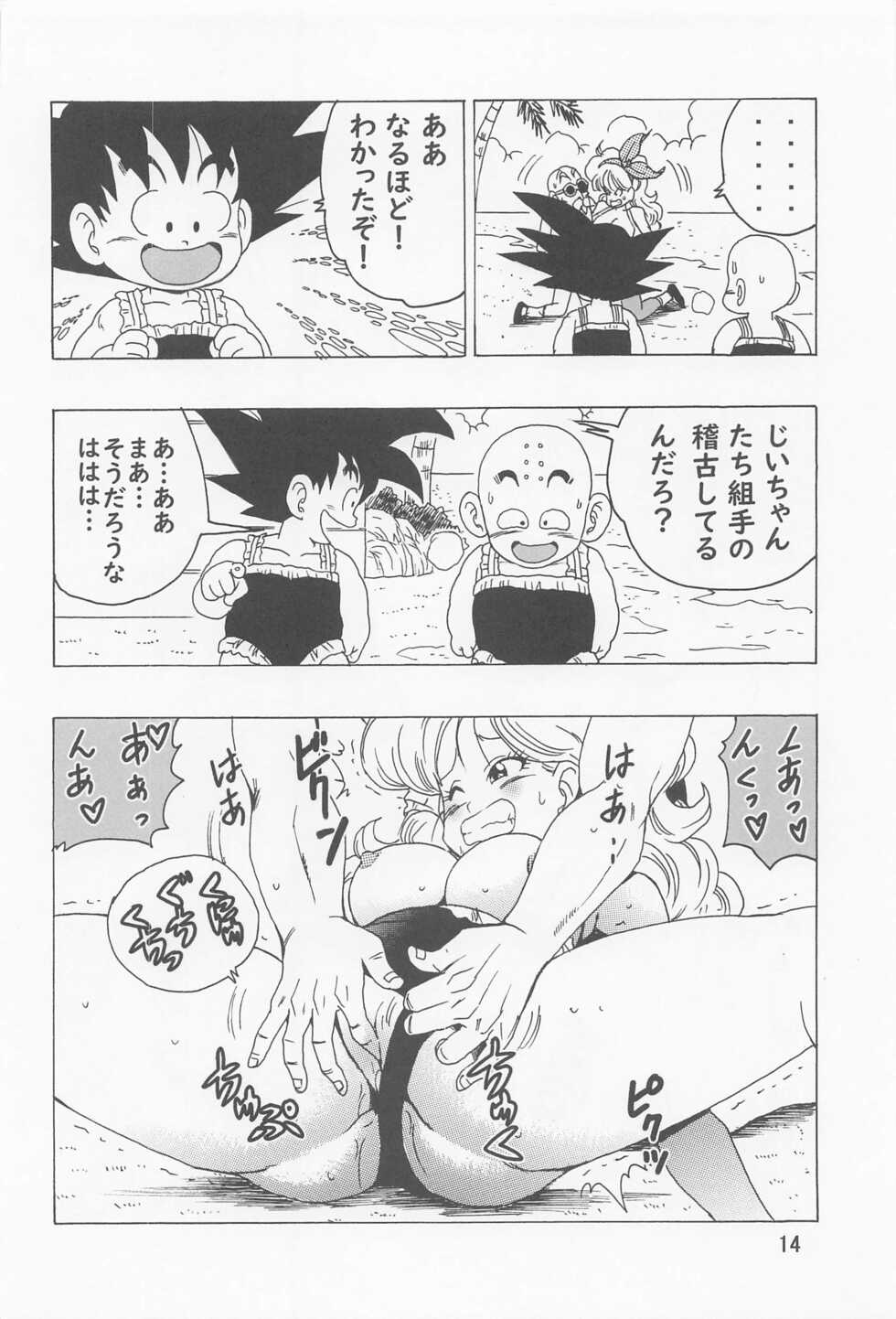 [Monkees (YoungJiJii)] Episode of Lunch 1 (Dragon Ball) - Page 15