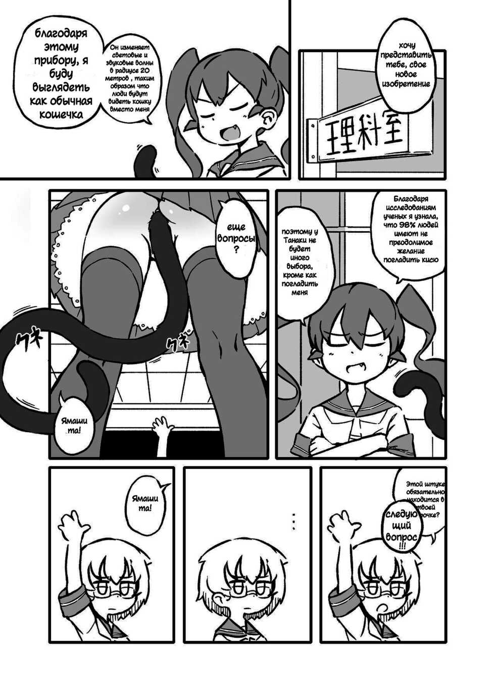 [Orenjiya (Orenji)] Ueno-san wa Naderaretai | Погладьте Уено (Ueno-san wa Bukiyou) [Russian] [Digital] - Page 2