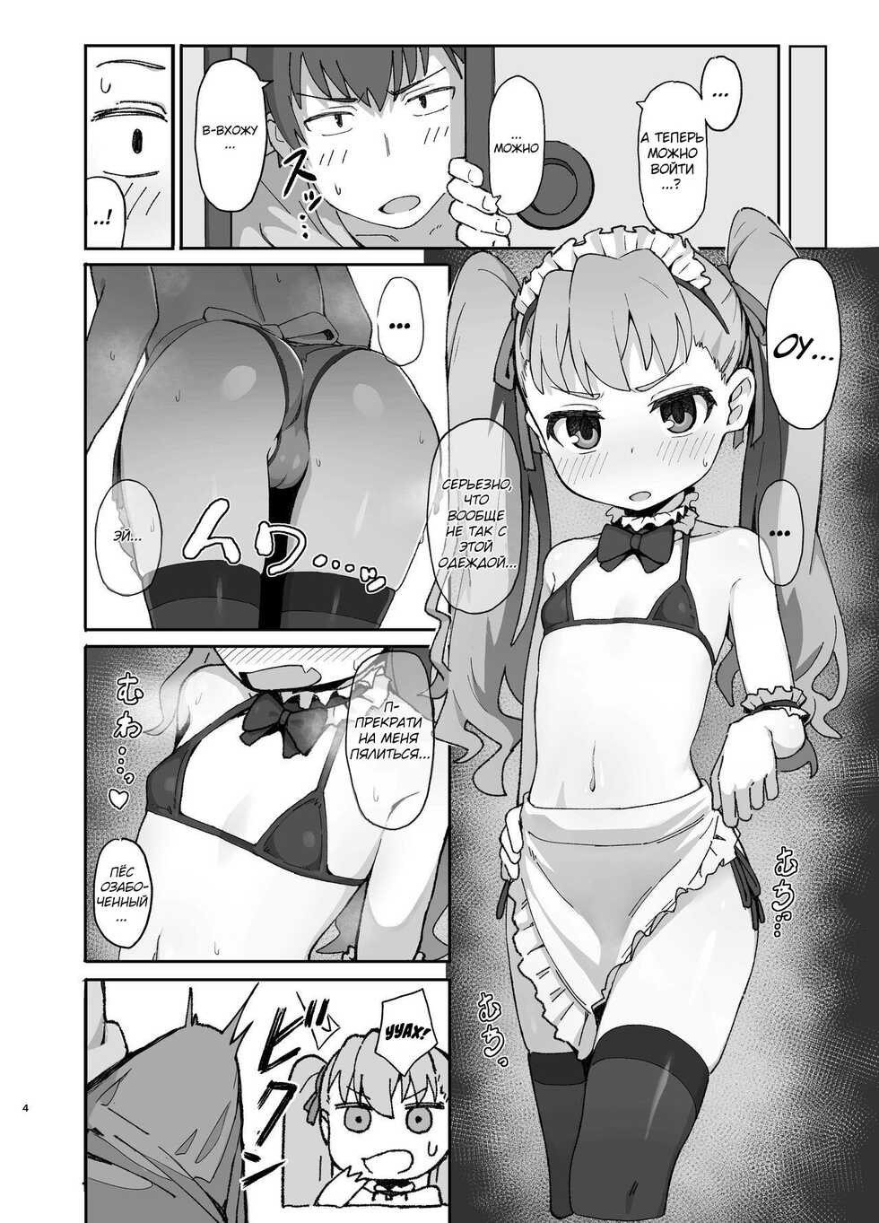 [Dagashiya (Wagashi)] Toradora! no Erohon 2 | Торадора! Порно комикс 2 (Toradora!) [Russian] [﻿Darkly] [Digital] - Page 3