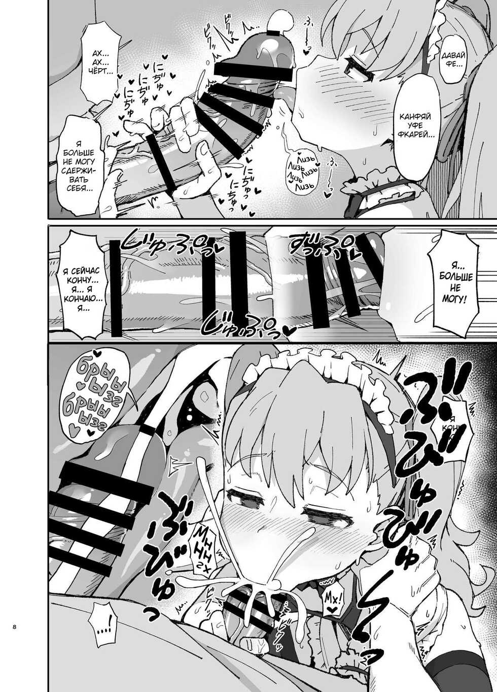 [Dagashiya (Wagashi)] Toradora! no Erohon 2 | Торадора! Порно комикс 2 (Toradora!) [Russian] [﻿Darkly] [Digital] - Page 7