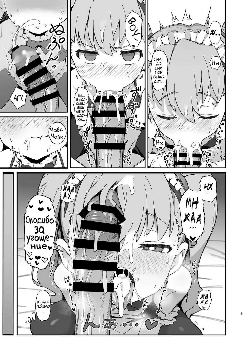 [Dagashiya (Wagashi)] Toradora! no Erohon 2 | Торадора! Порно комикс 2 (Toradora!) [Russian] [﻿Darkly] [Digital] - Page 8