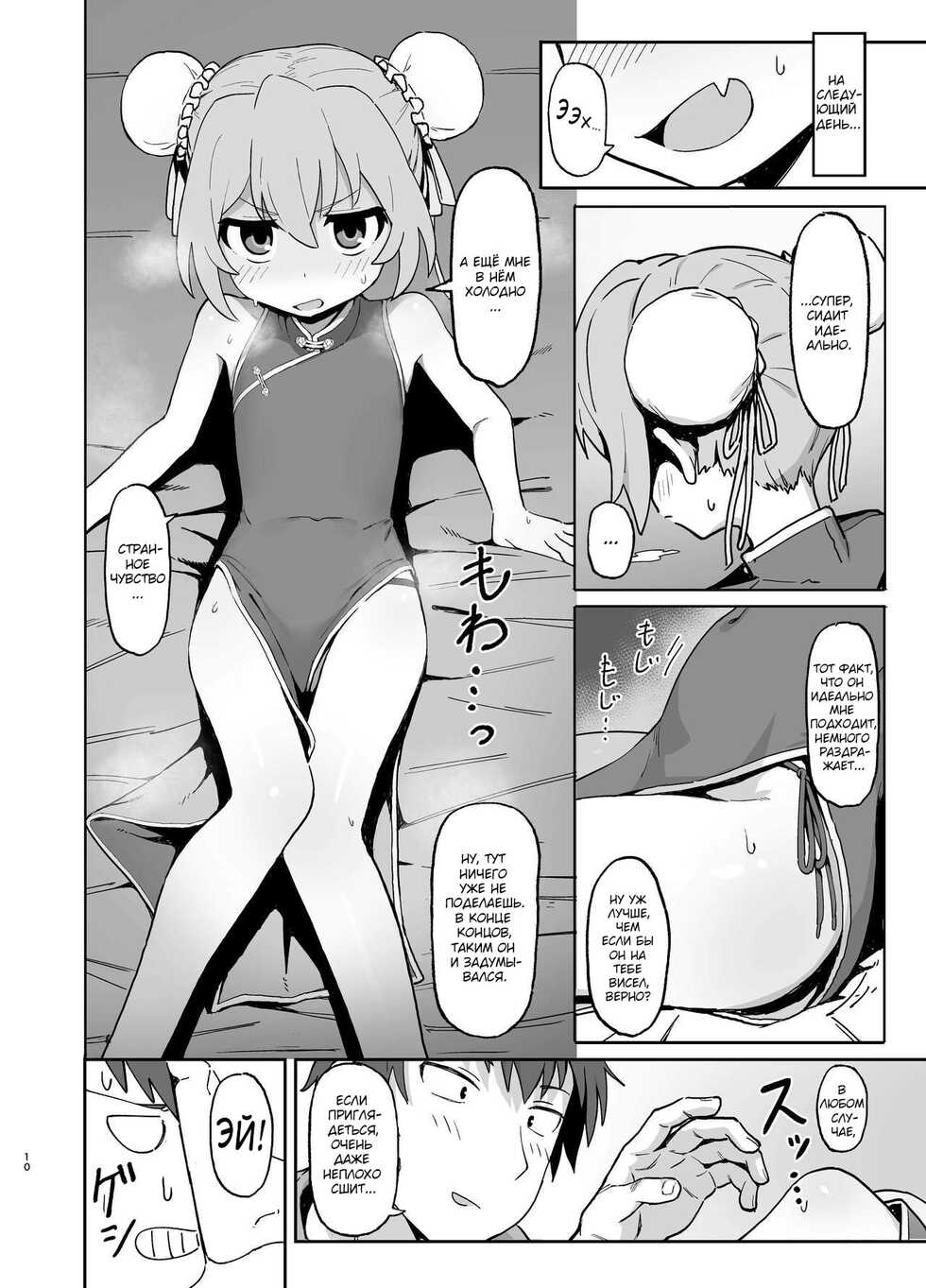 [Dagashiya (Wagashi)] Toradora! no Erohon 2 | Торадора! Порно комикс 2 (Toradora!) [Russian] [﻿Darkly] [Digital] - Page 9