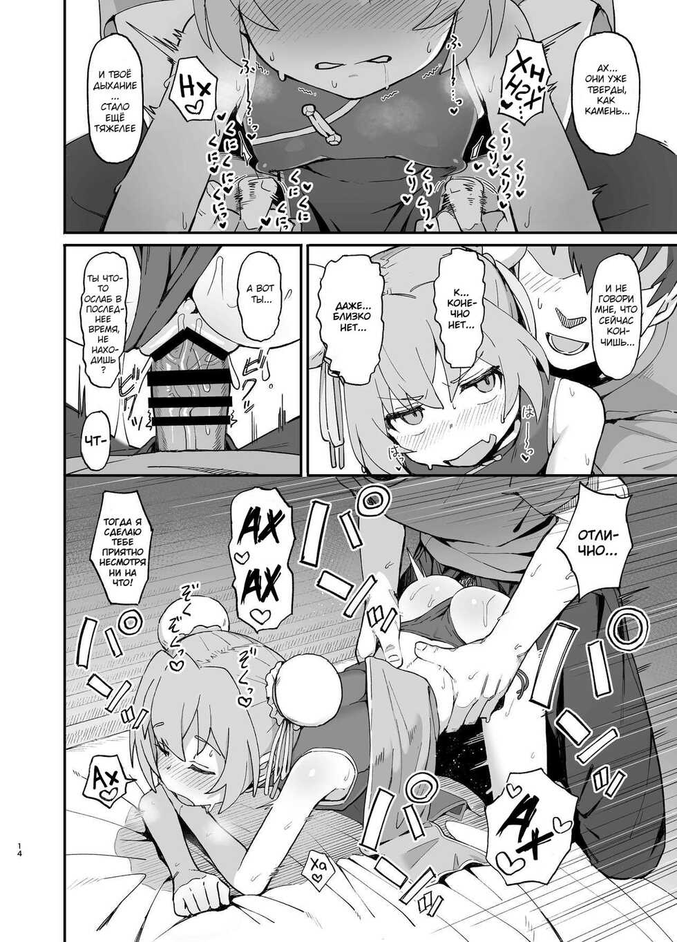 [Dagashiya (Wagashi)] Toradora! no Erohon 2 | Торадора! Порно комикс 2 (Toradora!) [Russian] [﻿Darkly] [Digital] - Page 13