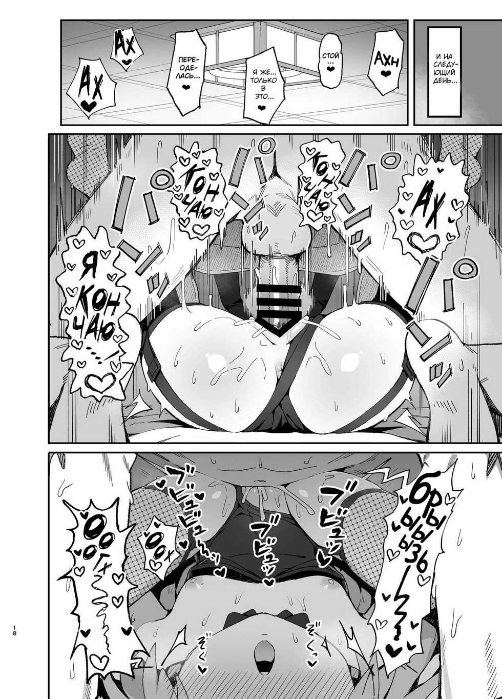 [Dagashiya (Wagashi)] Toradora! no Erohon 2 | Торадора! Порно комикс 2 (Toradora!) [Russian] [﻿Darkly] [Digital] - Page 17
