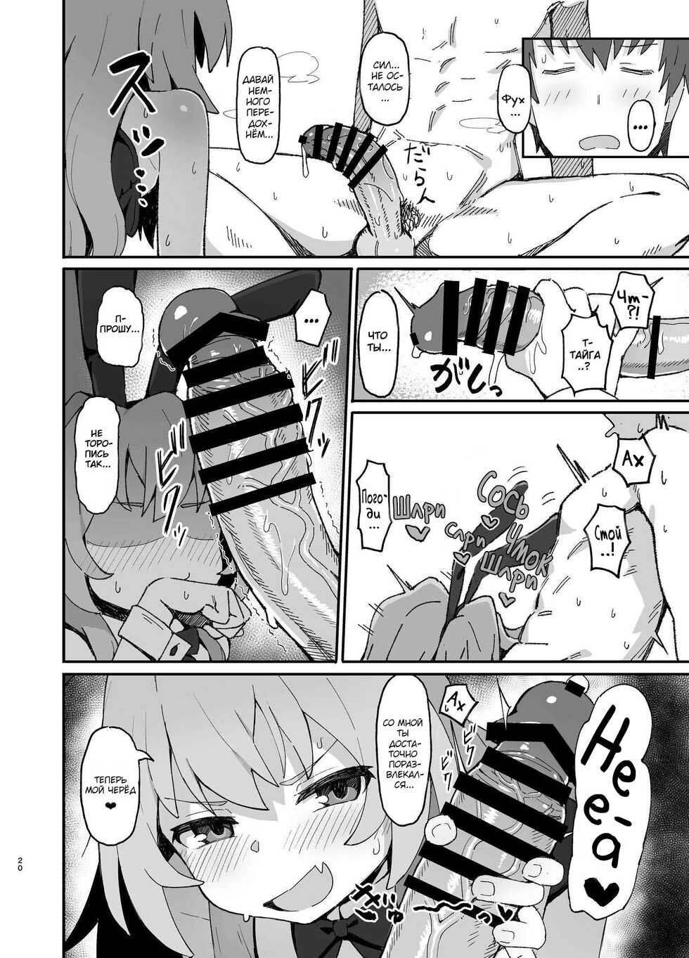 [Dagashiya (Wagashi)] Toradora! no Erohon 2 | Торадора! Порно комикс 2 (Toradora!) [Russian] [﻿Darkly] [Digital] - Page 19