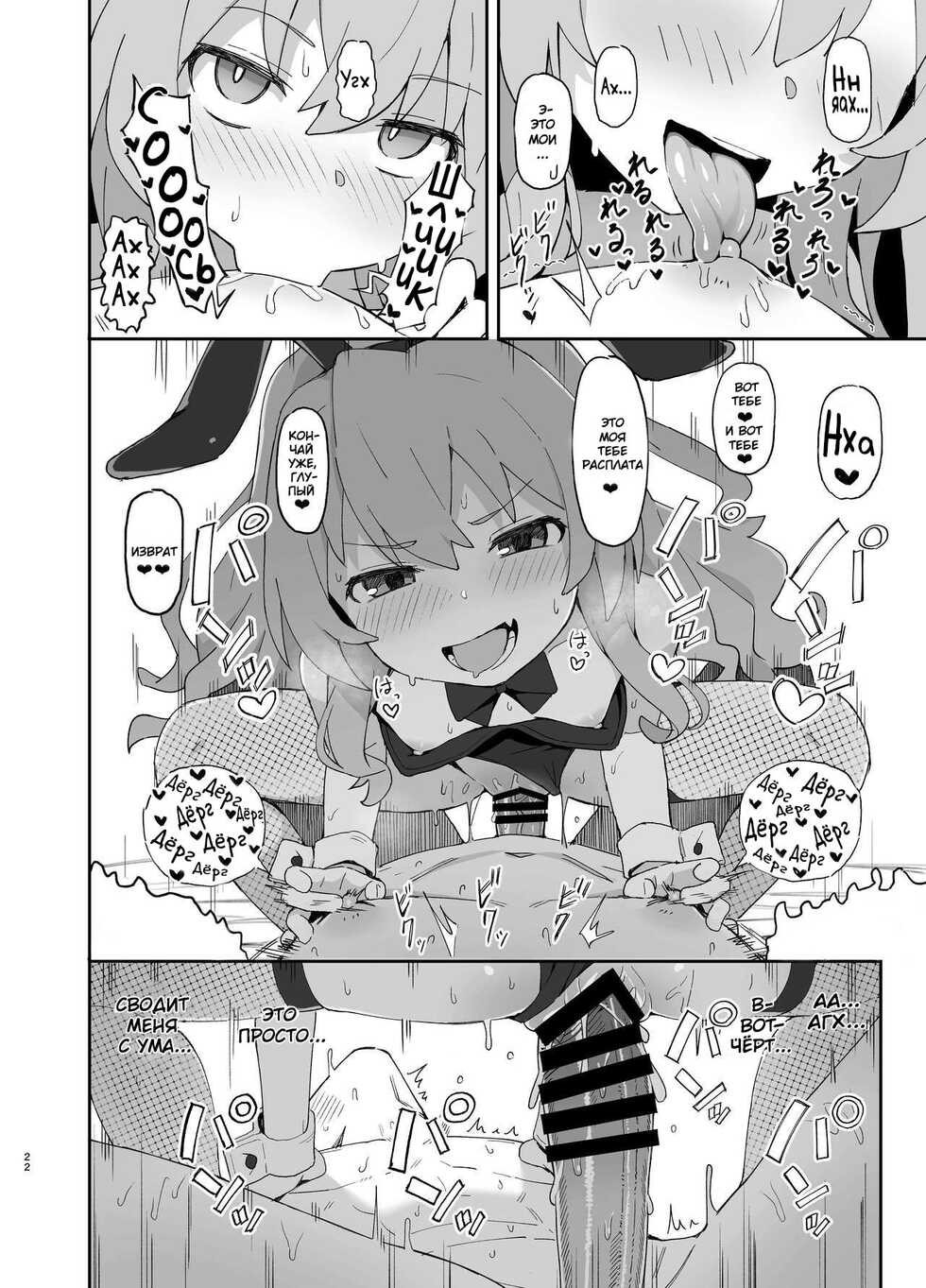 [Dagashiya (Wagashi)] Toradora! no Erohon 2 | Торадора! Порно комикс 2 (Toradora!) [Russian] [﻿Darkly] [Digital] - Page 21