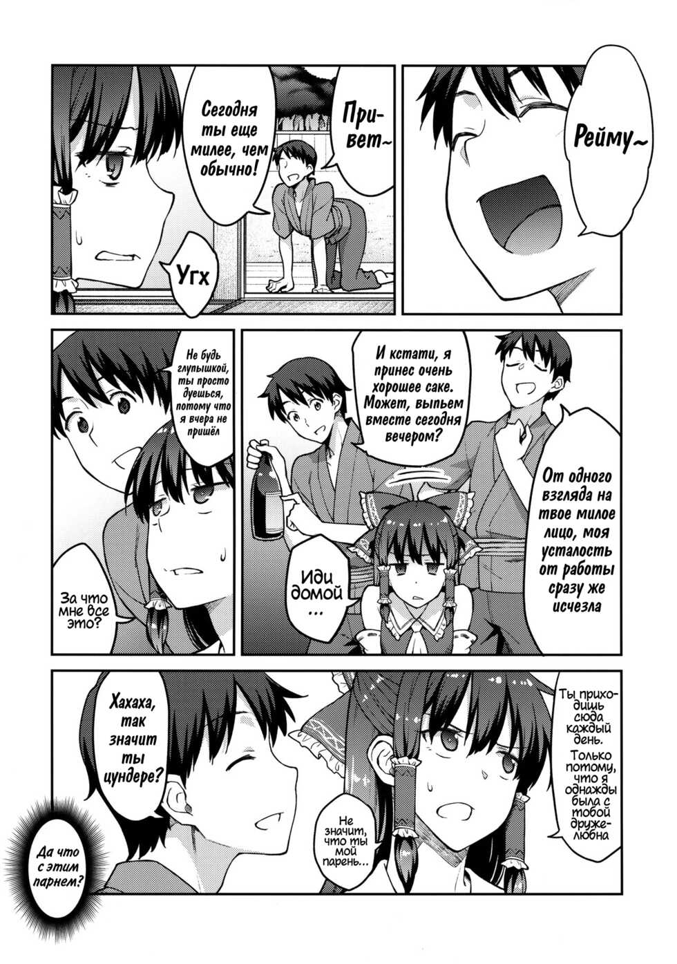 (Reitaisai 14) [Hirojuu Renshuuchou (Hiroya)] Kirisame Marisa wa Makerarenai (Touhou Project) [Russian] [kira_sas] - Page 2