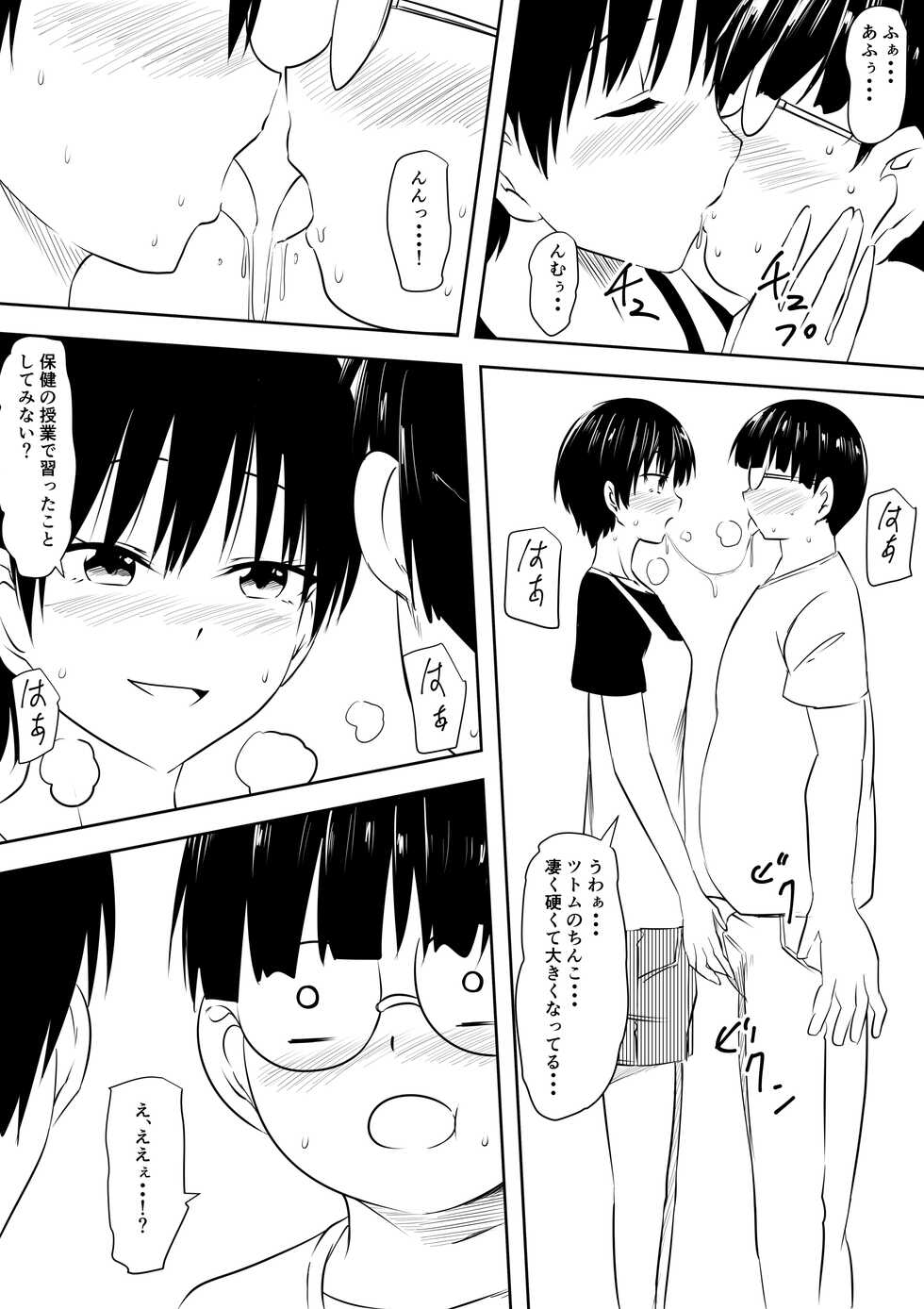 [Mikezoutei] InCha Otaku no Boku to YouCha Otenba Kanojo no Icha Love Yarimakuri Seichouki - Page 5