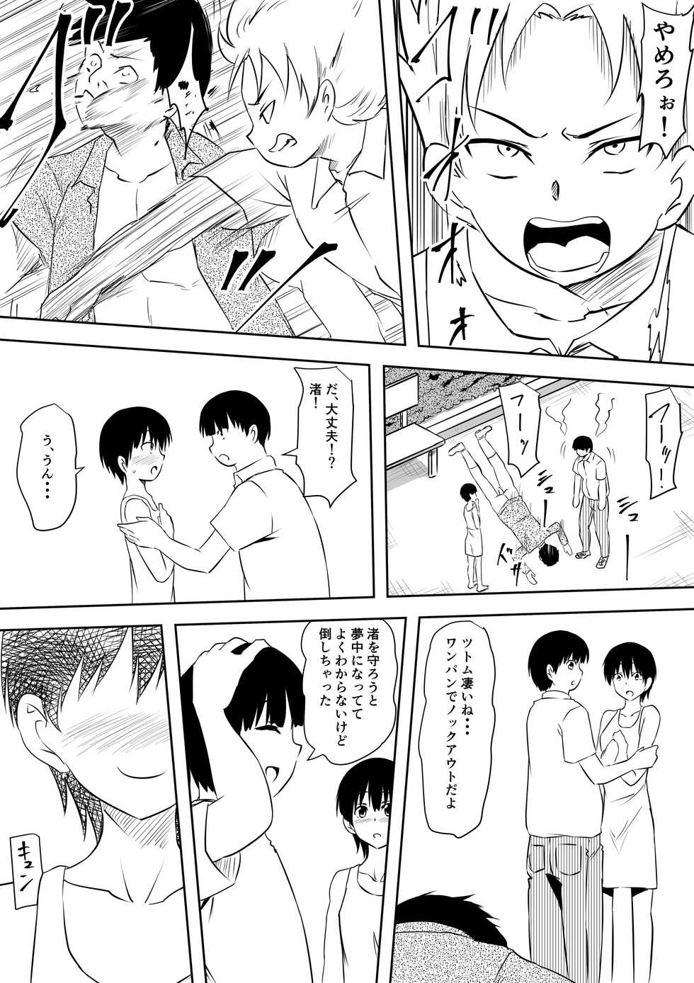 [Mikezoutei] InCha Otaku no Boku to YouCha Otenba Kanojo no Icha Love Yarimakuri Seichouki - Page 16