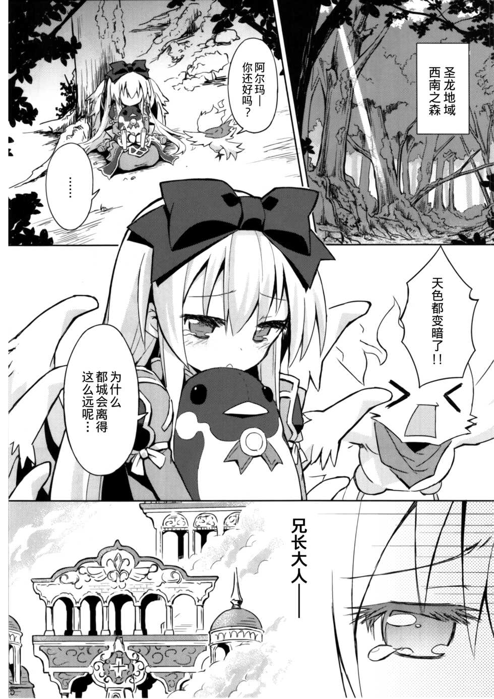 (C84) [Kanariya Bai Kanariya (Maya Gorou)] Shinshoku Misao Hime (Shinrabansho) [Chinese] - Page 5