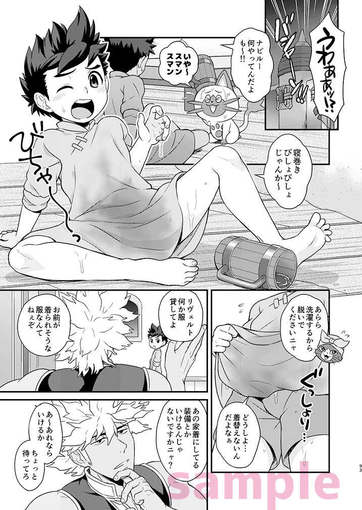 (ShotaFes 10) [Mozuya (Mozuku)] Lute-kun to Reverto-san no Kizuna Awase Soushuuhen (Monster Hunter) [Sample] - Page 2
