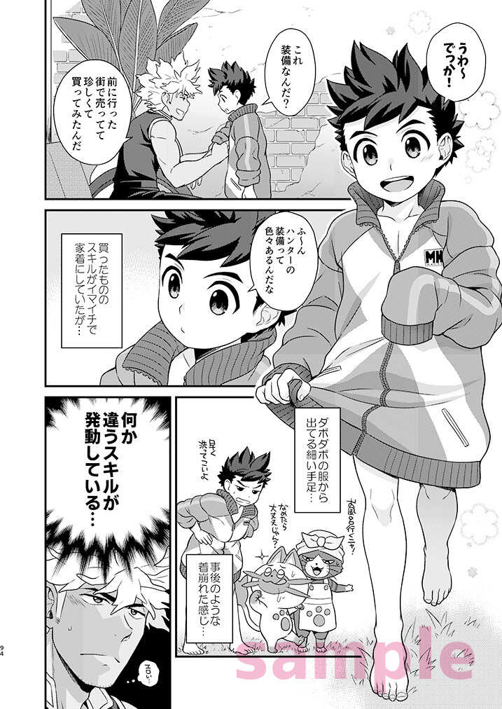 (ShotaFes 10) [Mozuya (Mozuku)] Lute-kun to Reverto-san no Kizuna Awase Soushuuhen (Monster Hunter) [Sample] - Page 3