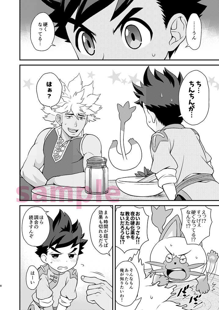 (ShotaFes 10) [Mozuya (Mozuku)] Lute-kun to Reverto-san no Kizuna Awase Soushuuhen (Monster Hunter) [Sample] - Page 6