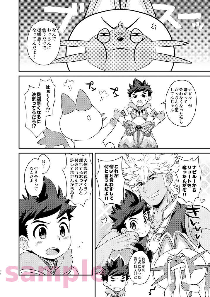 (ShotaFes 10) [Mozuya (Mozuku)] Lute-kun to Reverto-san no Kizuna Awase Soushuuhen (Monster Hunter) [Sample] - Page 11