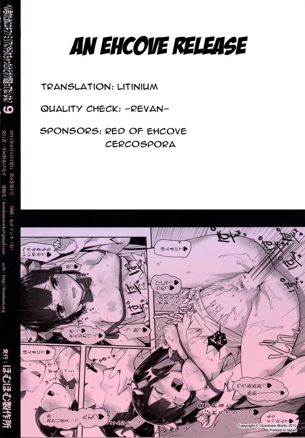 [Homuhomu Seisakujo (Igakino Agenasu)] Bell-kun no Tame ni Loki Familiar ni Yararechatta kedo Boku Machigattenai yo ne? | I Have Fucked Loki Familia For Bell But I Think I'm Not Wrong (Dungeon ni Deai o Motomeru no wa Machigatteiru Darou ka) [English] - Page 32