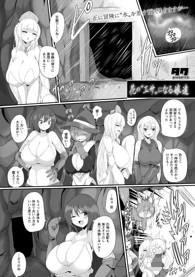[Taku] Hana no "Esa" ni Naru Musume-tachi (COMIC Necrosis Vol. 3) - Page 1