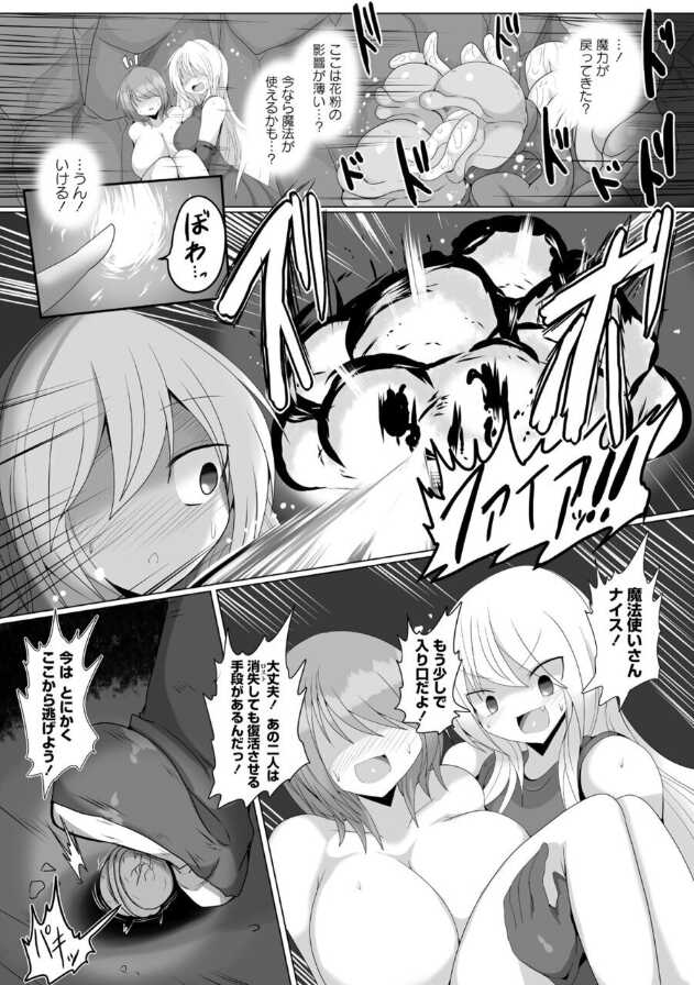 [Taku] Hana no "Esa" ni Naru Musume-tachi (COMIC Necrosis Vol. 3) - Page 13