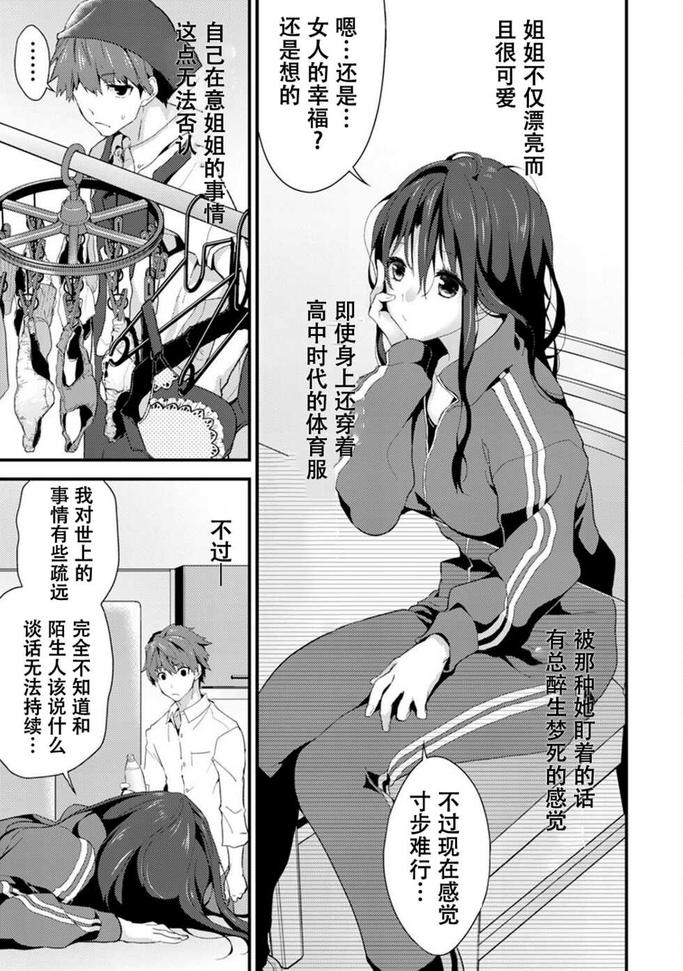 [Shiina] SisKoi Shitei Hitotsu Yane no Shita[Chinese] - Page 9