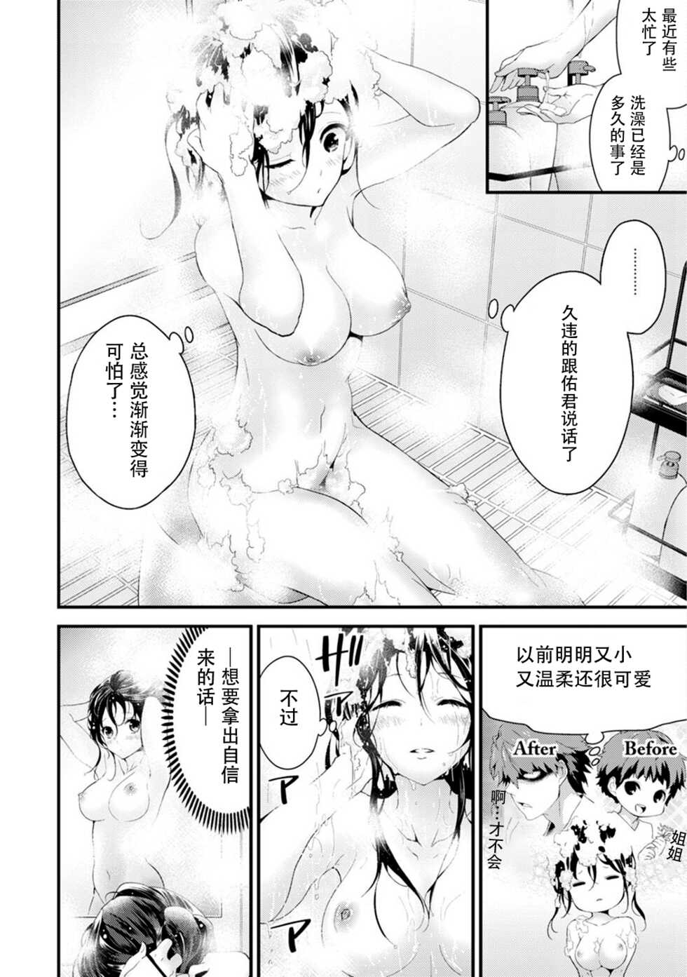 [Shiina] SisKoi Shitei Hitotsu Yane no Shita[Chinese] - Page 12