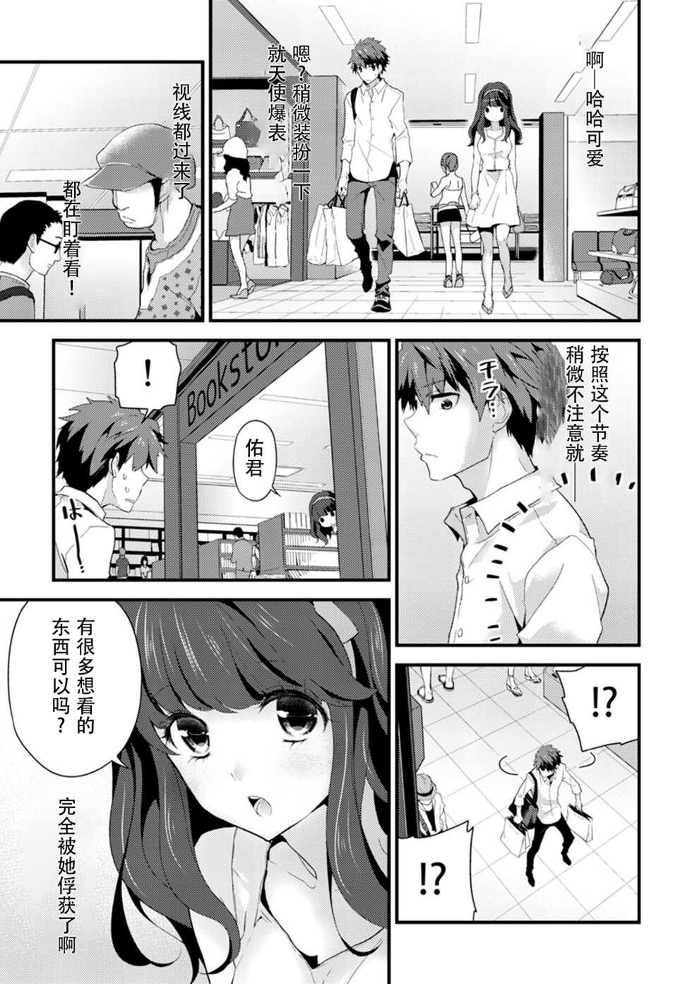 [Shiina] SisKoi Shitei Hitotsu Yane no Shita[Chinese] - Page 15