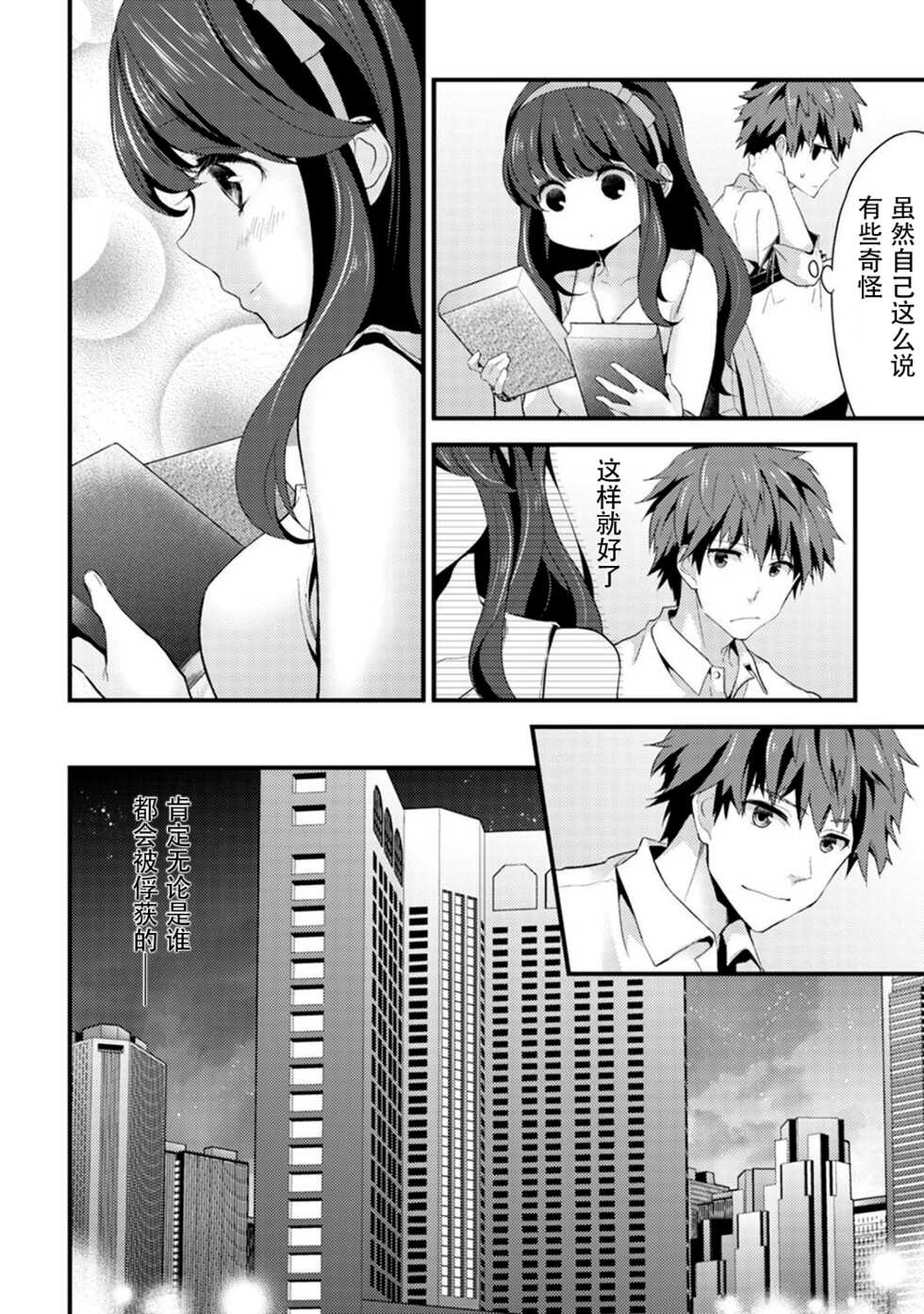 [Shiina] SisKoi Shitei Hitotsu Yane no Shita[Chinese] - Page 16